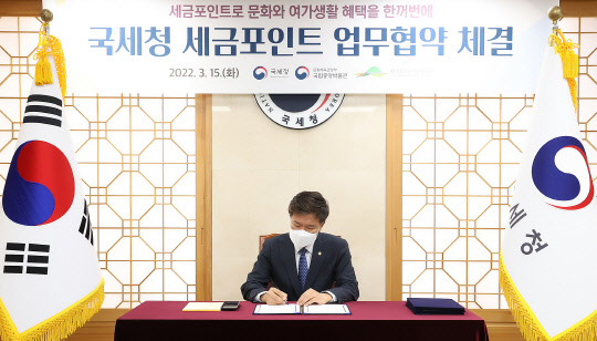 김대지 국세청장이 15일 정부세종청사 국세청에서 세금포인트 사용을 촉진하기 위해 국립중앙박물관(관장 민병찬), 한국수목원정원관리원(이사장 류광수)과 비대면으로 업무협약(MOU)을 체결하고 서명하고 있다.<국세청 제공>